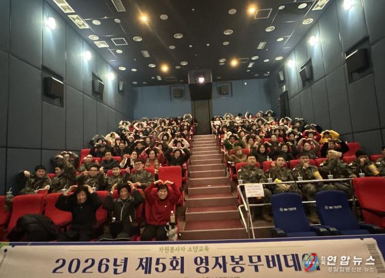 영월군자원봉사센터, 자원봉사자 문화소양교육 제5회 영자봉 무비데이 진행