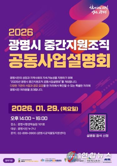 2026 광명시 중간지원조직 공동사업설명회 안내문.