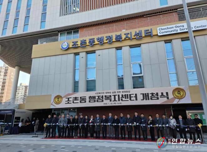 군산시 조촌동 행정복지센터, 신청사 개청식 및 신년 대화 개최