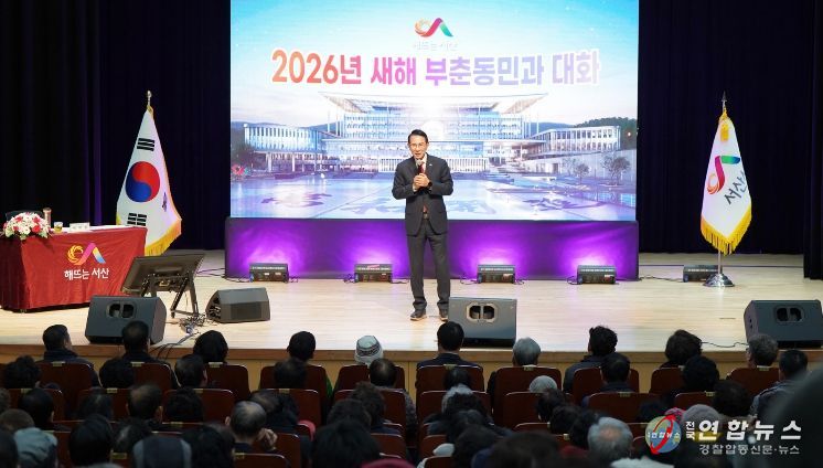 22일 서산문화원에서 진행된 부춘동민과 대화