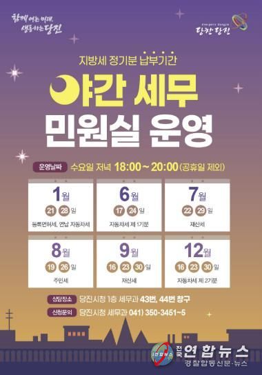 2025년 야간 세무민원실 운영 현장, 2026년 운영 안내 홍보물