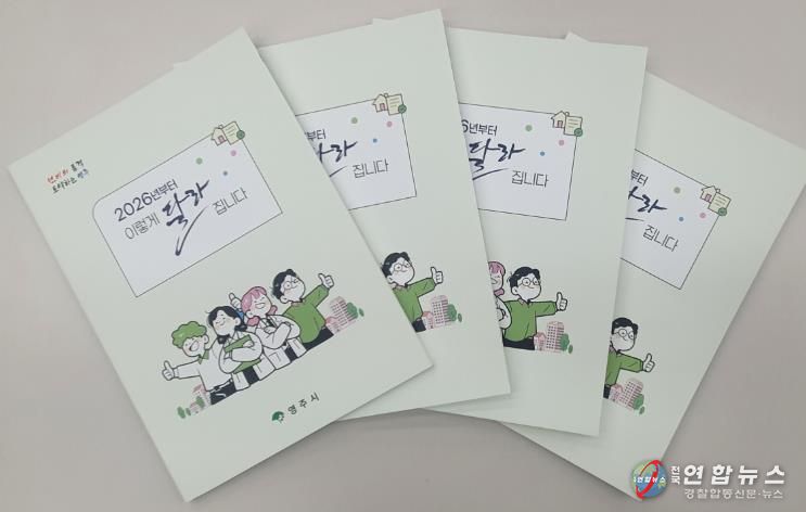 새해 달라지는 시책‧제도 한눈에…책자 발간