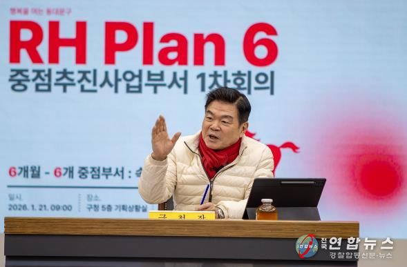 이필형 동대문구청장이 21일 구청 기획상황실에서 ‘RH Plan 6’ 1차 주간 실행 점검회의를 열었다