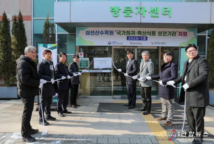 희귀식물 보전기관 현판식