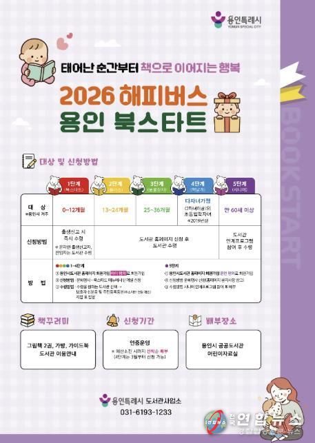 2026 해피버스 용인 북스타트 안내물