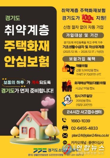 파주소방서, 취약계층 ‘주택화재 안심보험’ 홍보 강화