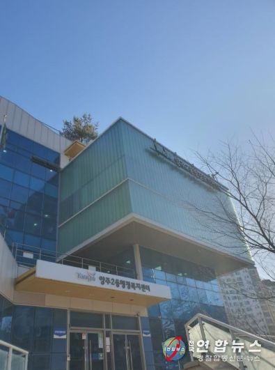 양주2동 행정복지센터