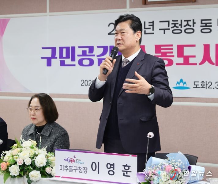 이영훈 미추홀구청장,‘구민공감! 소통도시' 동 방문