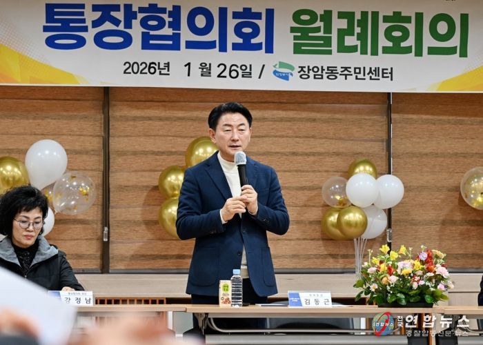 의정부시는 1월 26일 장암동 주민센터에서 열린 통장협의회 월례회의에 ‘일일 명예통장’ 참여를 통해 지역 통장들과 소통하는 시간을 가졌다.