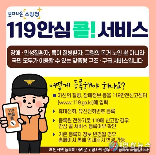 말 못 하고 끊긴 119신고...파주소방서, 안심콜로 신속 대응