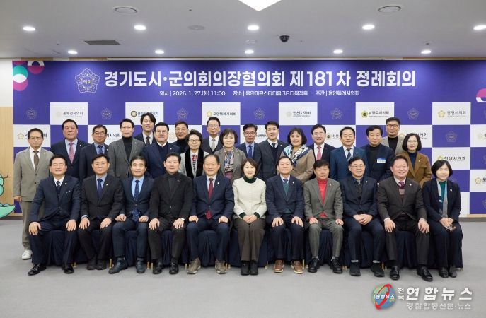 경기도시·군의회의장협의회 제181차 정례회의에서 참석자들이 기념촬영을 하고 있다.