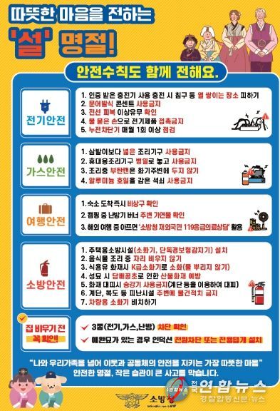 가평소방서, 설 명절 대비 화재예방대책 본격 추진