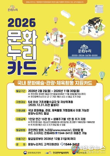 문화누리카드 홍보 안내문