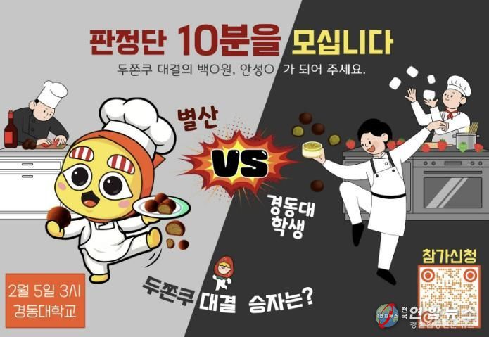 양주서 펼쳐지는 달콤한 승부… 별산 vs 경동대 ‘두쫀쿠 대결’