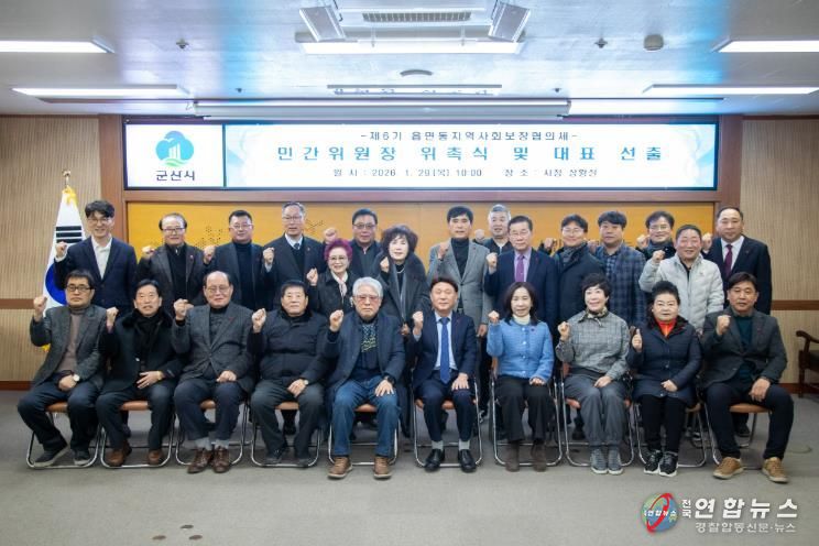군산시 제6기 읍면동지역사회보장협의체 민간위원장 위촉식 개최