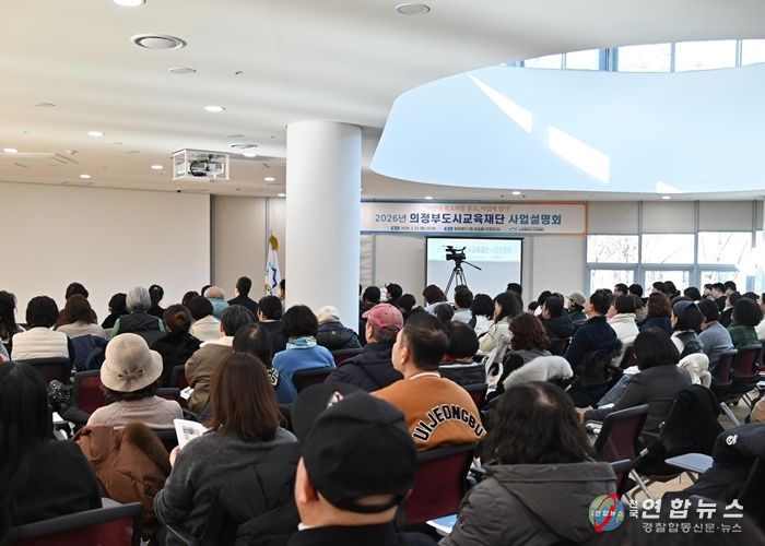 2026년 의정부도시교육재단 연간 사업설명회 성료