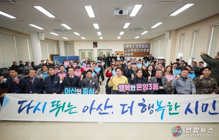 아산시, 온양3동 ‘시민과의 대화’…도시재생 등 생활환경 개선 논의