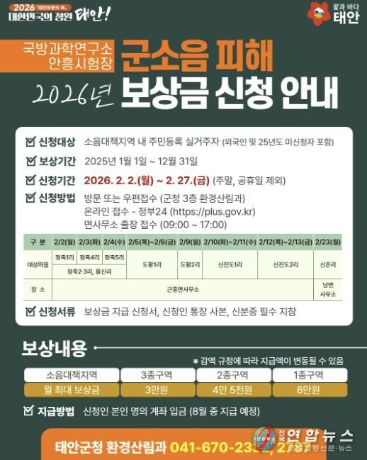 군 소음피해 보상금 지급 홍보물