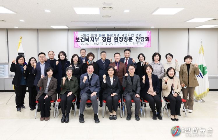 보건복지부 장관, 돌봄통합지원법 시행 앞두고 원주시 현장점검