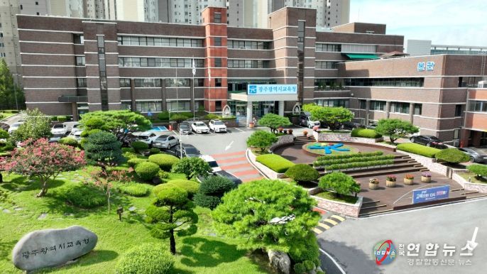 광주광역시교육청