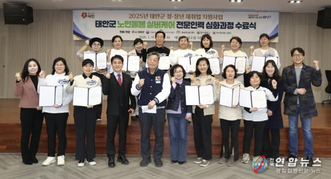 1월 31일 태안군산림조합에서 열린 ‘노인돌봄 실버케어 전문인력 심화과정’ 수료식 모습.