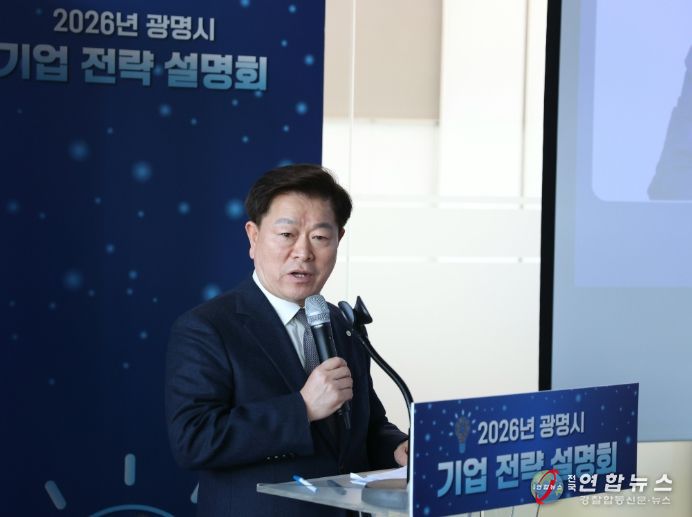 박승원 광명시장이 '2026년 광명시 기업 전략 설명회'에 참석해 인사말을 하고 있다.