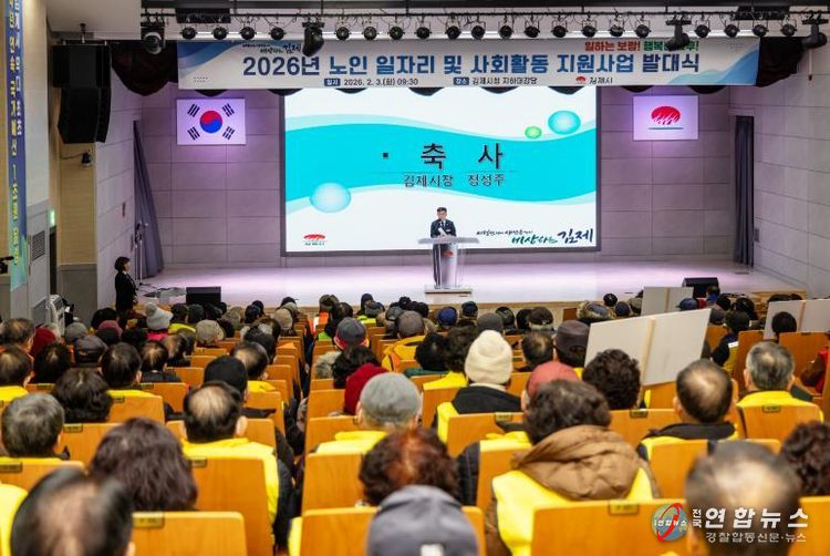 김제시, 노인 일자리 및 사회활동 지원사업 발대식 개최