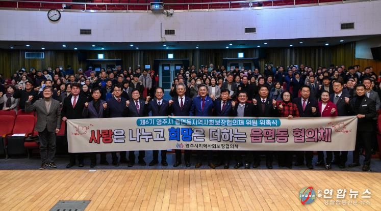 엄태현 영주시장 권한대행을 비롯한 읍면동지역사회보장협의체 위원 단체기념사진