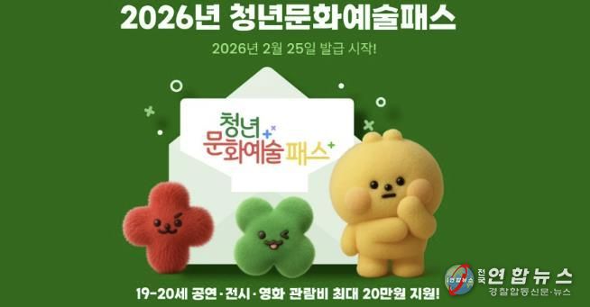 2026년 청년문화예술패스 홍보문