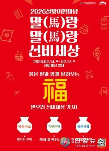 2026 설맞이한마당 말랑말랑 선비세상_포스터
