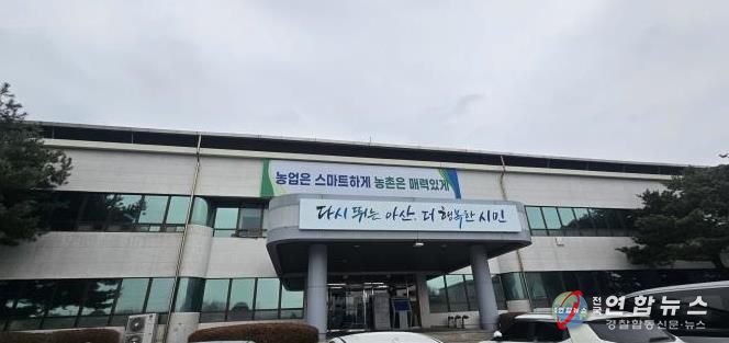 아산시농업기술센터 전경