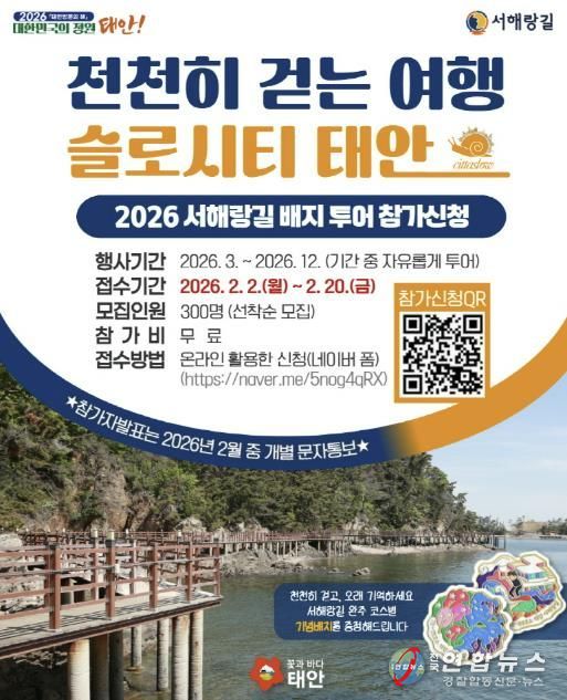 서해랑길 배지 투어 홍보물