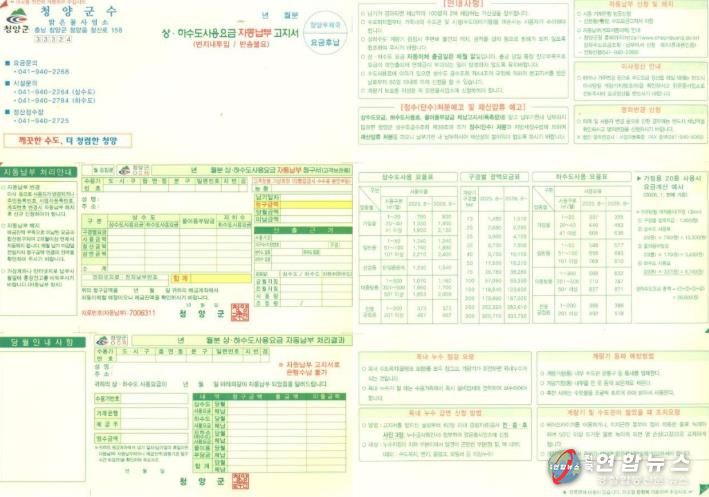 개편된 상‧하수도 요금 고지서