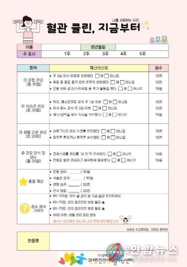 광명건강생활지원센터, '혈관 클린, 지금부터' 체크리스트.