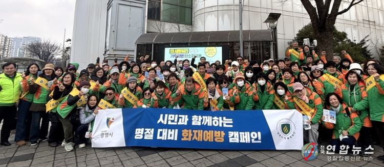 지난 5일 광명시 자율방재단이 철산역 일대에서 '설맞이 화재 예방 캠페인'을 실시하고 기념사진을 촬영하고 있다.