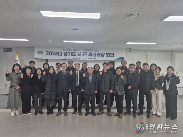 도-시군 세정 회의