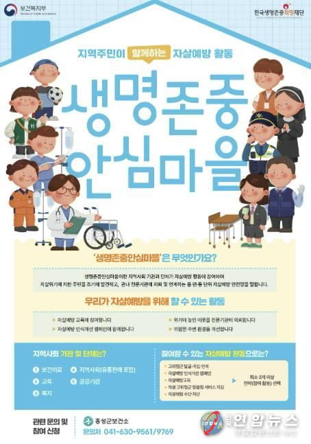 홍성군, 생명존중안심마을 민·관 협력 파트너 찾는다