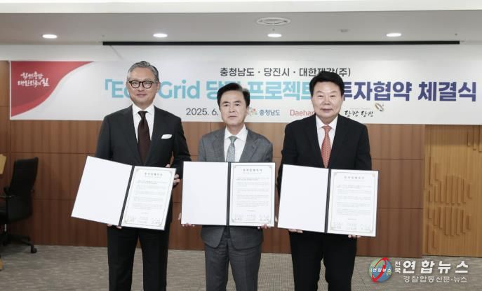 2025년 6월 eco-grid 협약식