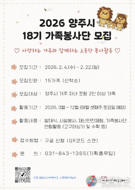 양주시자원봉사센터,‘18기 가족봉사단’모집