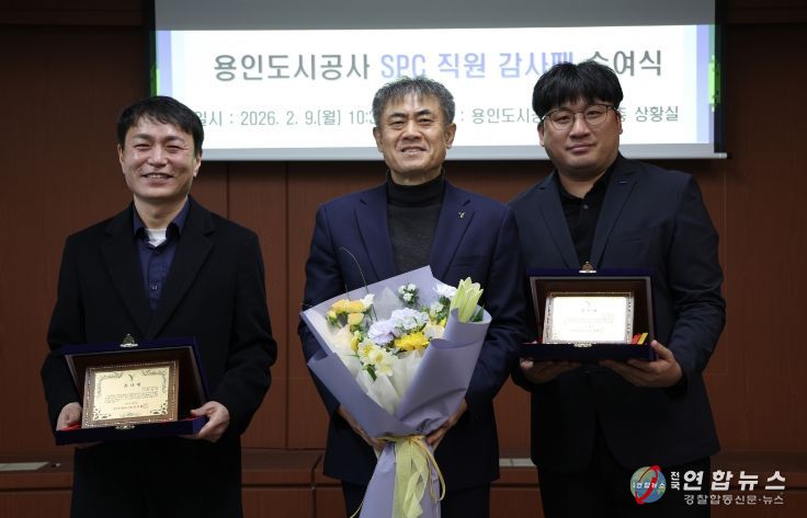 용인도시공사, 반도체 메가 클러스터 조성의 숨은 주역 'SPC 임직원'에 감사패 전달