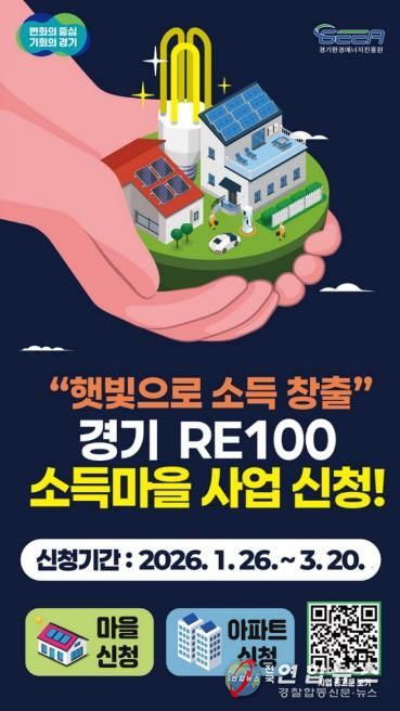 경기RE100 소득마을