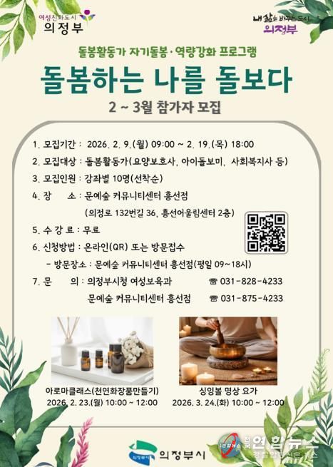 의정부시, ‘돌봄하는 나를 돌보다’ 2~3월 참가자 모집