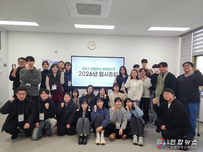 의정부시, 제4기 청년협의체, 첫 임시총회 개최