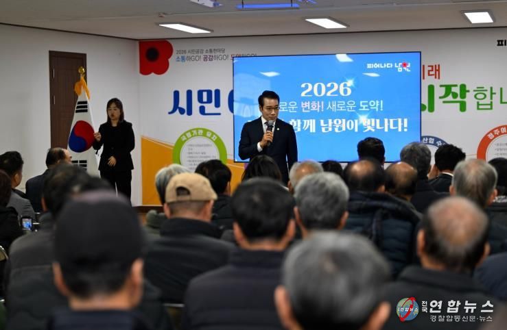 행정지원과 - 남원시, ‘2026 시민공감 소통한마당’ 대장정 성료(산동면)