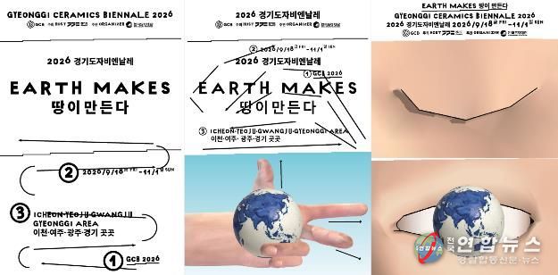 2026 경기도자비엔날레 포스터 3종