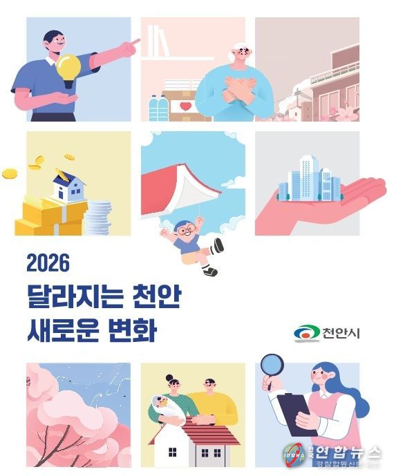 ‘2026 달라지는 천안 새로운 변화’ 전자책(e-book) 표지.