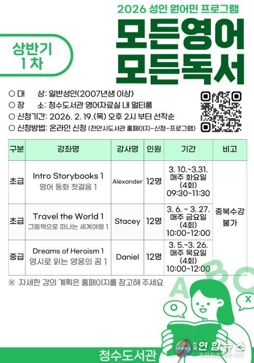 1. 천안청수도서관 ‘모든 영어 모든 독서’ 홍보문.