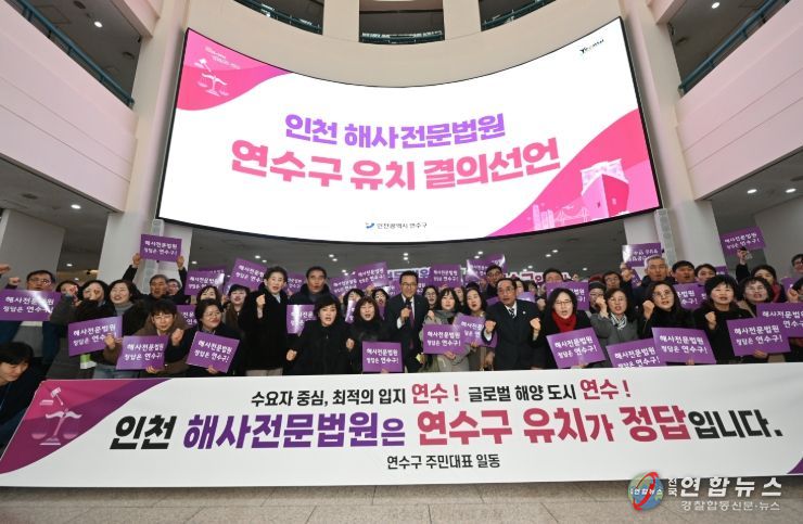 인천신항 등 ‘국제기구·법조 생태계’ 결합한 인프라에 ‘복합 거점’ 강조