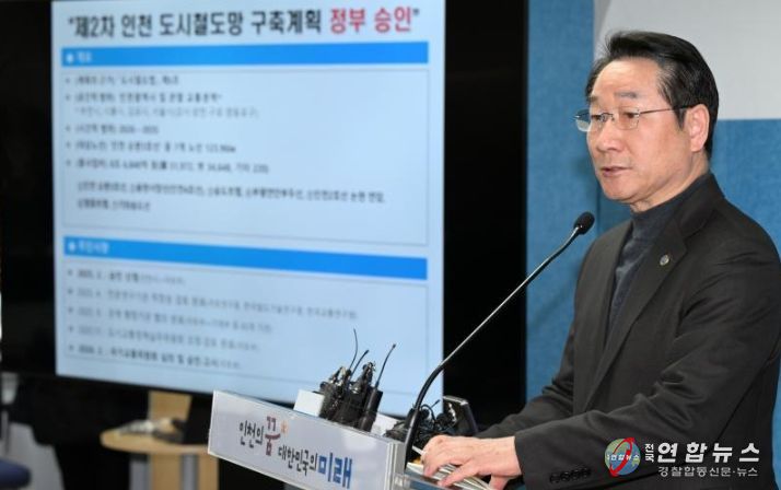 유정복 인천광역시장이 13일 시청 브리핑룸에서 인천 순환3호선 등 7개 노선이 반영된 '제2차 인천 도시철도망 구축계획(안)’ 국토교통부 최종 승인 관련 기자회견을 하고 있다.