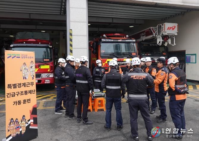 남양주소방서, 설 연휴 앞두고 긴급구조통제단 가동 모의훈련 실시